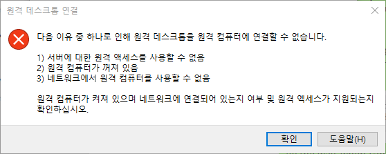 원격 데스크톱 연결