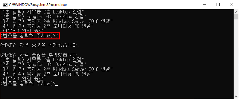 명령 프롬프트