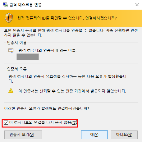 원격 데스트톱 연결