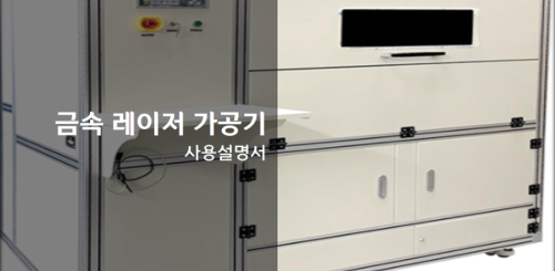 (주)레전스 금속 레이저 커팅기