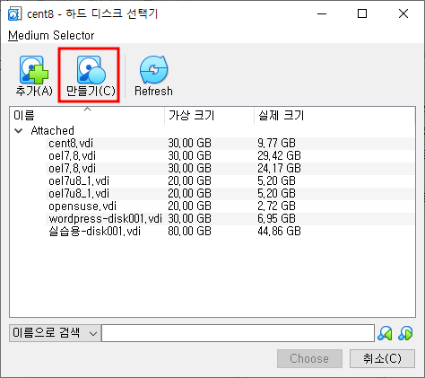 가상 하드 디스크 만들기 절차