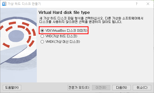 가상 하드 디스크 만들기 절차