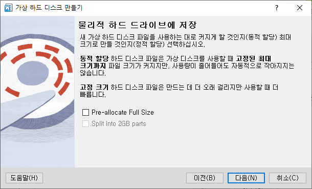 가상 하드 디스크 만들기 절차