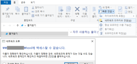 네트워크 드라이브 연결 오류