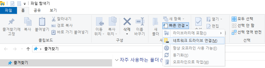 네트워크 드라이브 연결