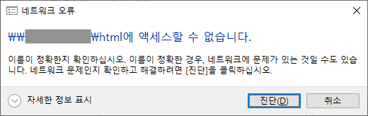 네트워크 드라이브 연결 오류