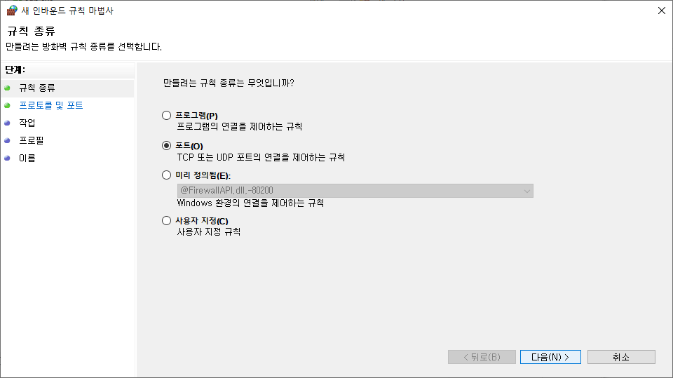 방화벽 인바운드 규칙 등록