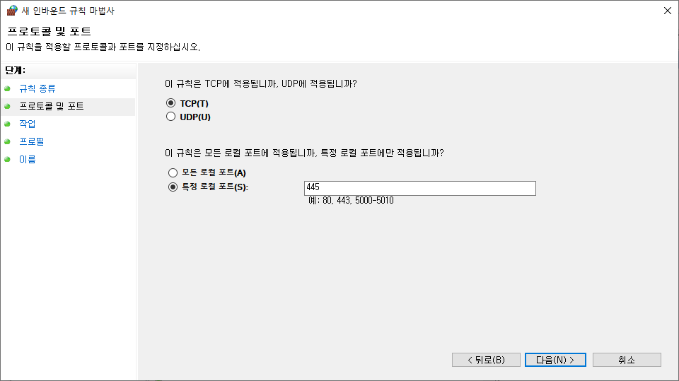 방화벽 인바운드 규칙 등록