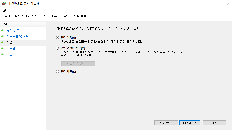 방화벽 인바운드 규칙 등록