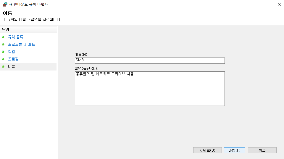 방화벽 인바운드 규칙 등록