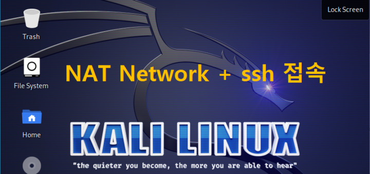 NAT Network + ssh 접속
