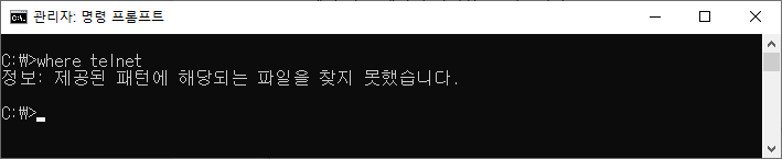 텔넷 클라이언트 활성화 여부 확인