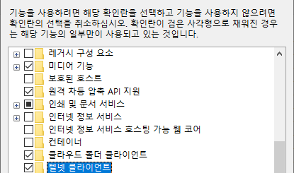 Windows 기능-텔넷 클라이언트