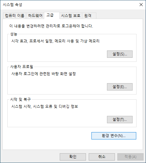 시스템 속성 창
