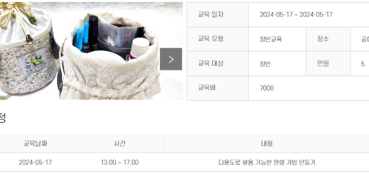 다용도 가방 만들기