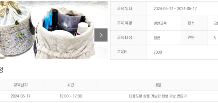 다용도 가방 만들기