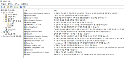 로컬 사용자 그룹의 종류 및 역할