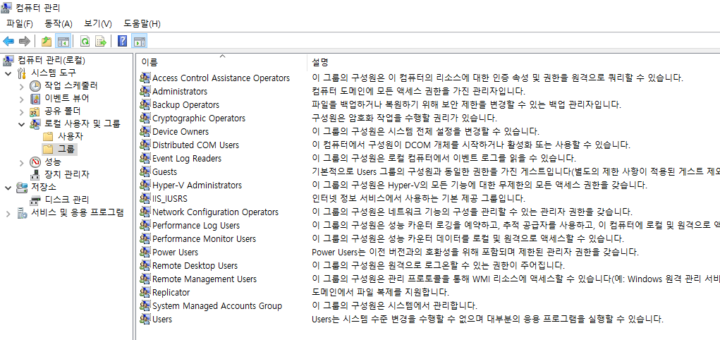 로컬 사용자 그룹의 종류 및 역할