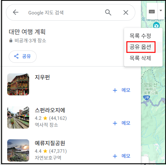 구글 지도(목록 공유)