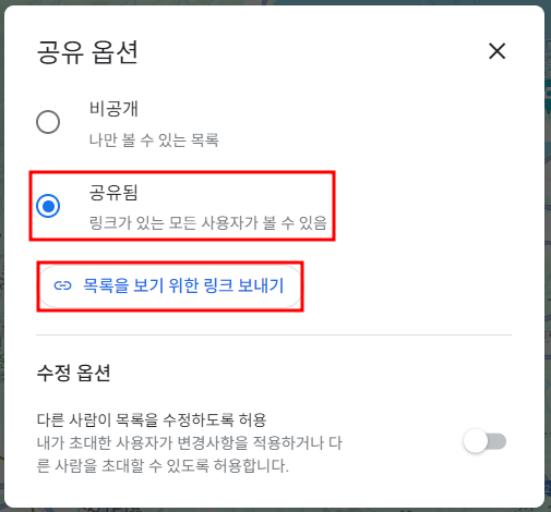 구글 지도(목록 공유)