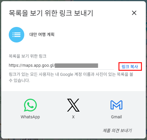 구글 지도(목록 공유)