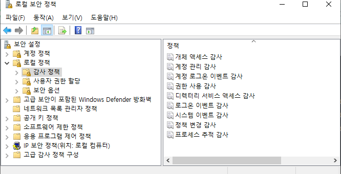 윈도우즈 감사 정책