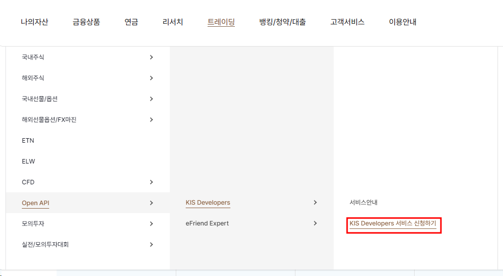 한국투자증권 자동 트레이딩
