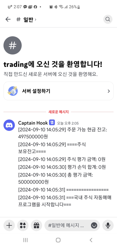 한국투자증권 자동 트레이딩