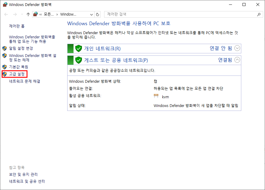 Windows defender 방화벽