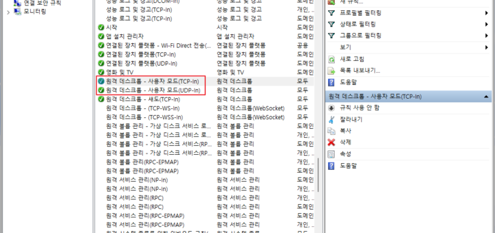 원격 데스크톱 - 사용자 모드