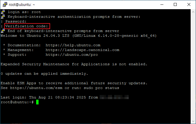 PuTTY 사용 시 Verification code 프롬프트 확인