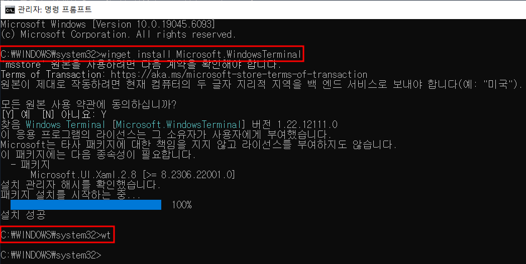 Windows 터미널