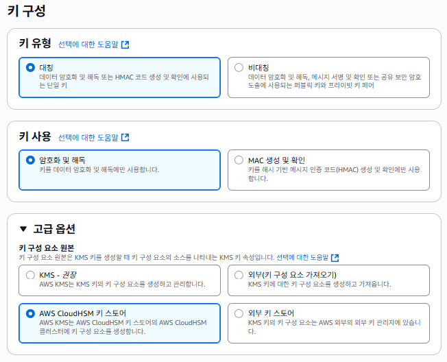 KMS > 고객 관리형 키 > 대칭키 + 암호화 및 해독