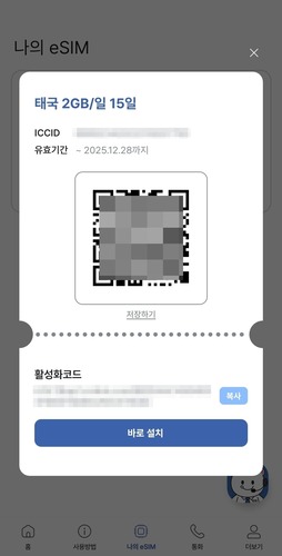 도시락 eSIM 설치