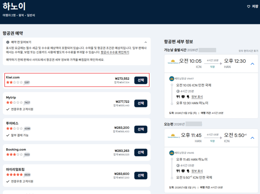 인천↔하노이 Skyscanner 검색결과