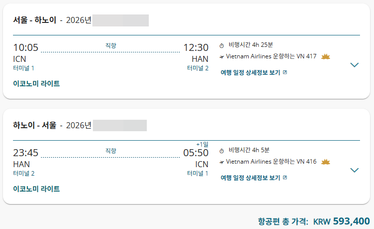 베트남 항공 예매