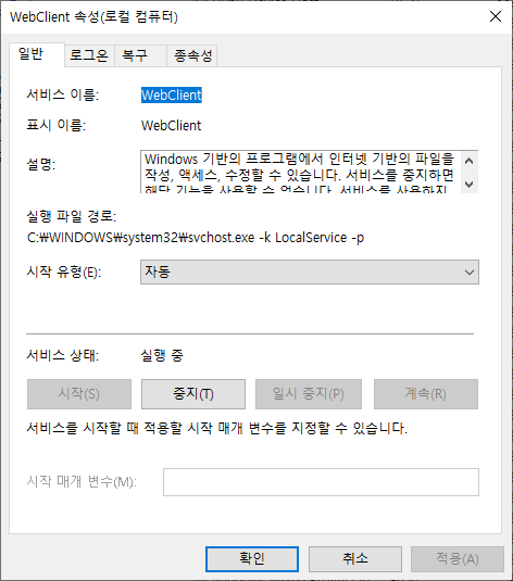Webclient 서비스 활성화