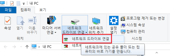 네트워크 드라이브 연결