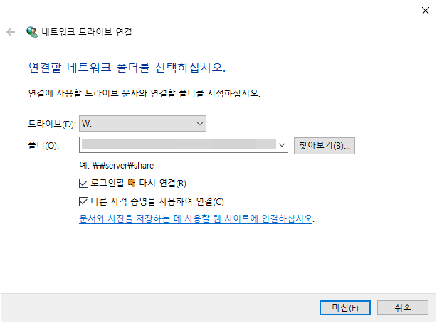 네트워크 드라이브 연결 윈도우