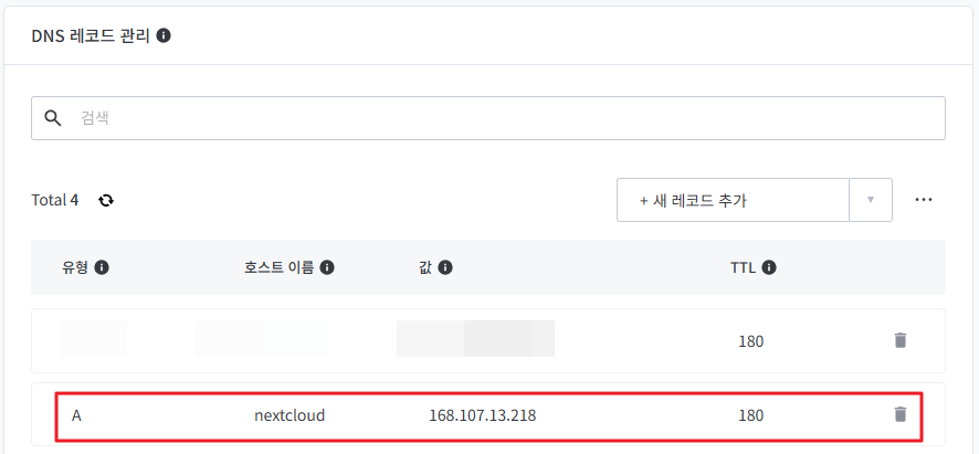 DNS서버 A 레코드 등록