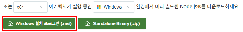 Node.js 설치