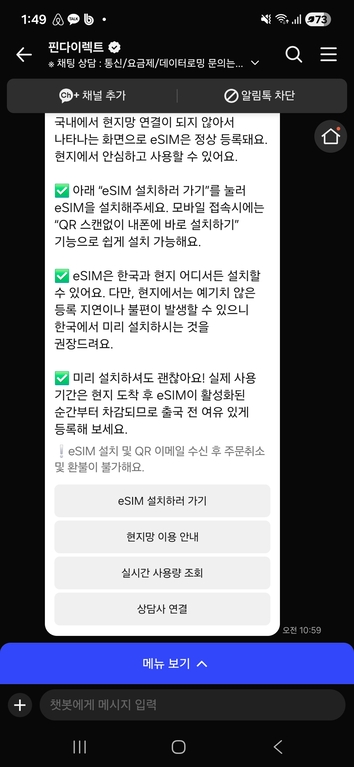 핀다이렉트 eSIM