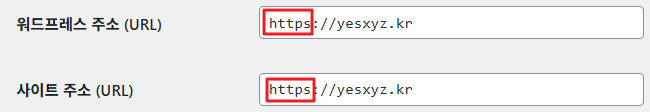 워드프레스 https 연결 설정