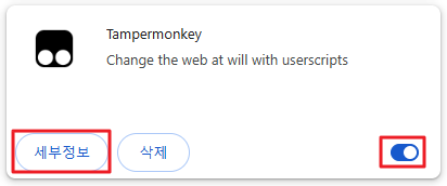 Tampermonkey 확장 프로그램