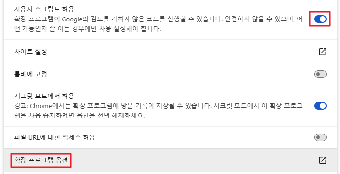 Tampermonkey 확장 프로그램
