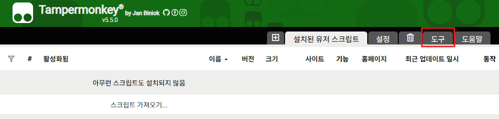 Tampermonkey 확장 프로그램