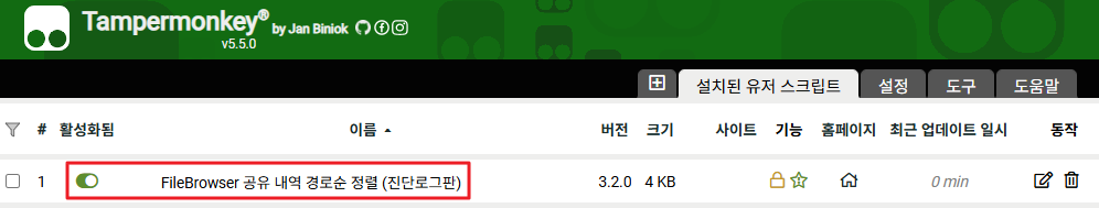 Tampermonkey 확장 프로그램