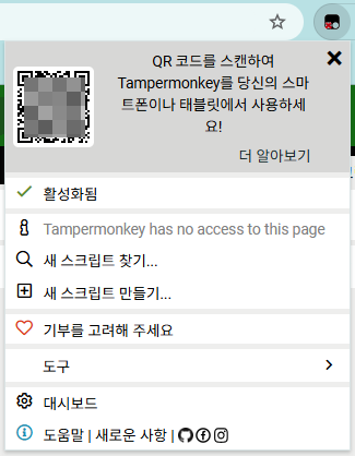 Tampermonkey 확장 프로그램