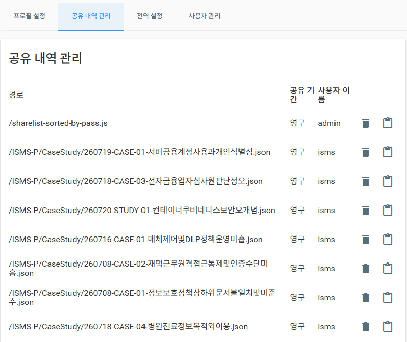 filebrowser의 공유 목록