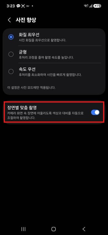 장면별 맞춤 촬영